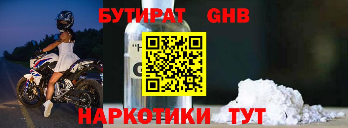 БУТИРАТ жидкий экстази Дагестанские Огни