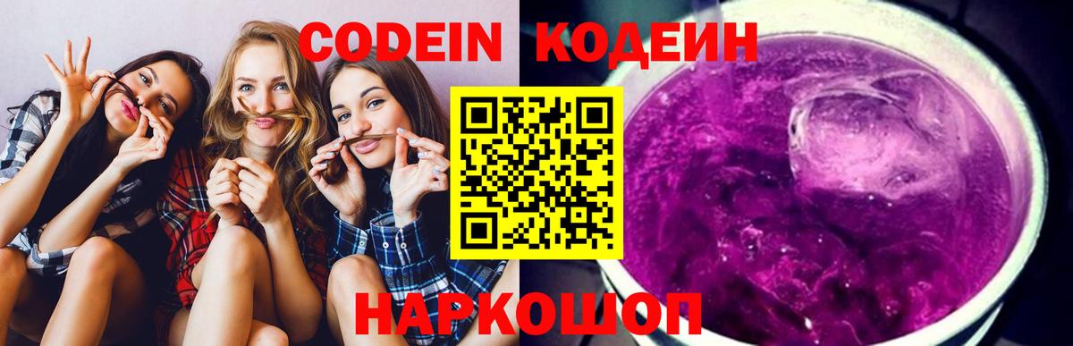 Кодеин Purple Drank Дагестанские Огни