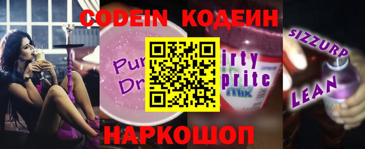 Дагестанские Огни  Кодеин Purple Drank  Вход с VPN 
