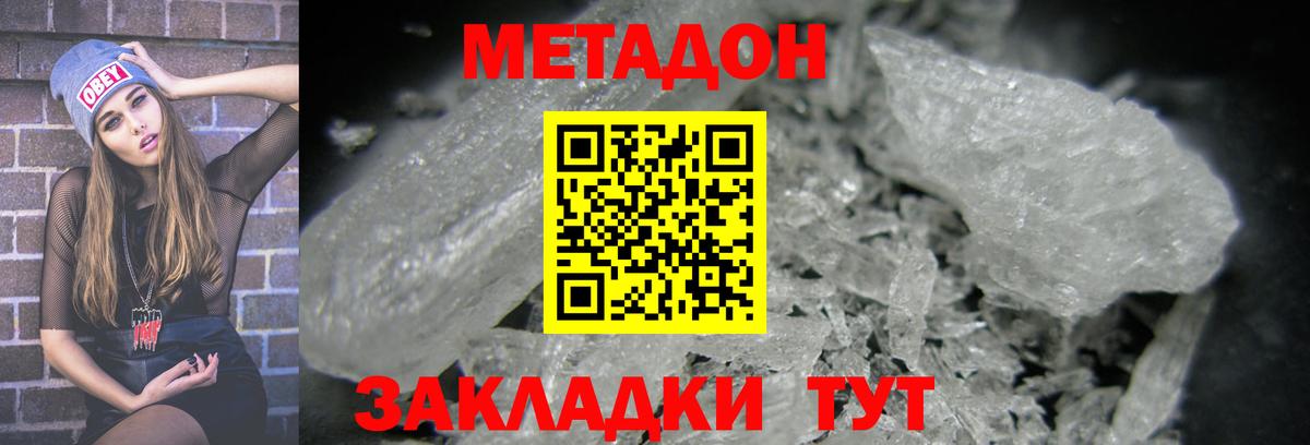 МЕТАДОН кристалл  Метадон кристалл  Дагестанские Огни  Вход с VPN 
